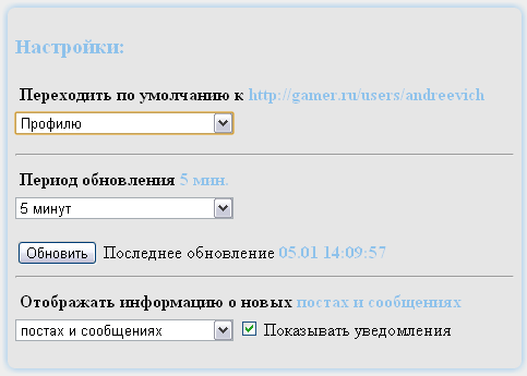 Gamer's Notifi  (версия 0.93 от 14.05.2011)